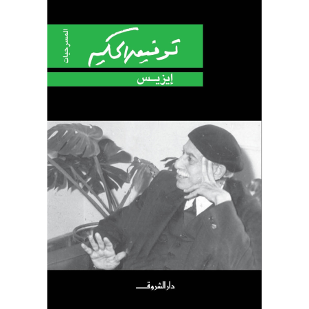 إيزيس
